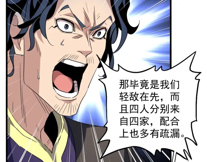 魔皇大管家韩漫全集-第209话 快活林？没前途..无删减无遮挡章节图片 