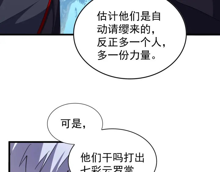 魔皇大管家韩漫全集-第209话 快活林？没前途..无删减无遮挡章节图片 