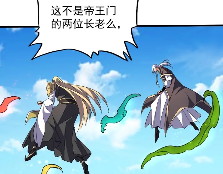 魔皇大管家韩漫全集-第209话 快活林？没前途..无删减无遮挡章节图片 