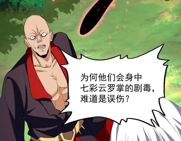 魔皇大管家韩漫全集-第209话 快活林？没前途..无删减无遮挡章节图片 