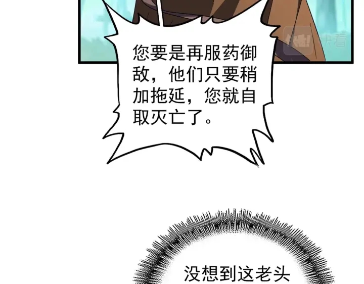魔皇大管家韩漫全集-第209话 快活林？没前途..无删减无遮挡章节图片 