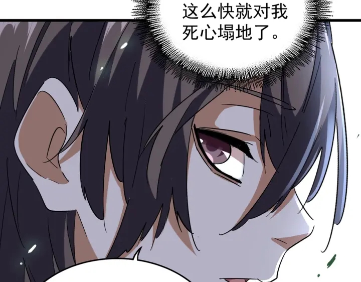魔皇大管家韩漫全集-第209话 快活林？没前途..无删减无遮挡章节图片 