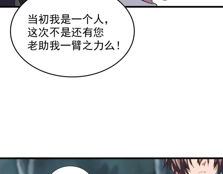 魔皇大管家韩漫全集-第209话 快活林？没前途..无删减无遮挡章节图片 
