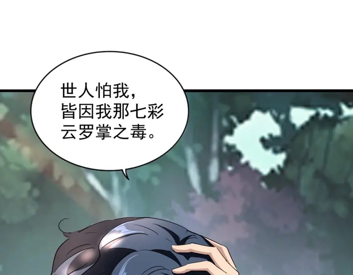 魔皇大管家韩漫全集-第209话 快活林？没前途..无删减无遮挡章节图片 