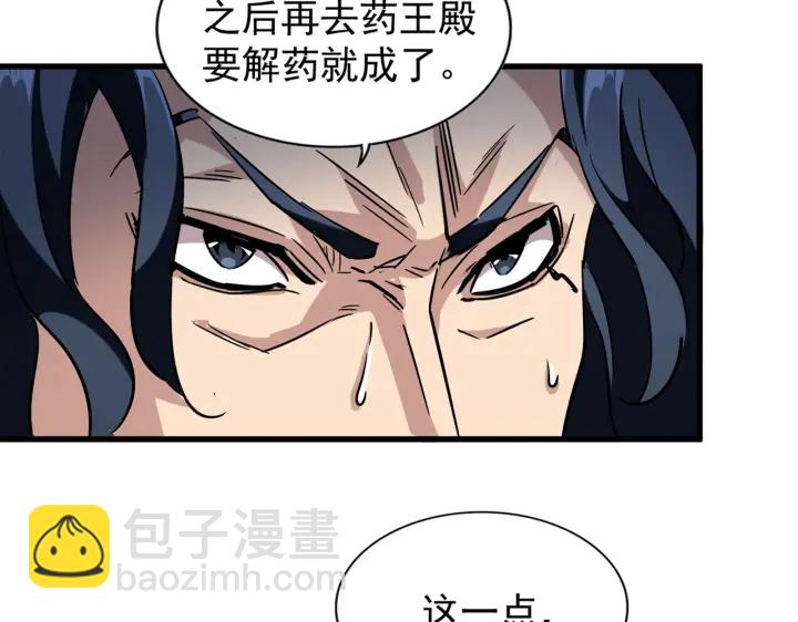 魔皇大管家韩漫全集-第209话 快活林？没前途..无删减无遮挡章节图片 