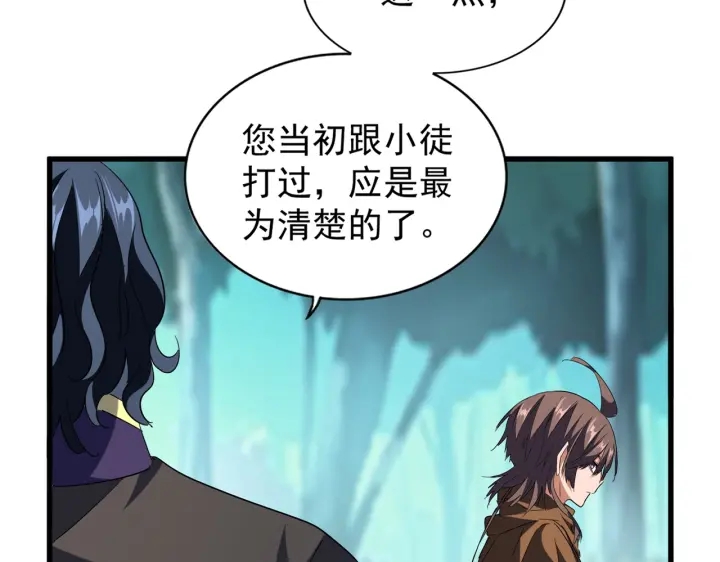 魔皇大管家韩漫全集-第209话 快活林？没前途..无删减无遮挡章节图片 