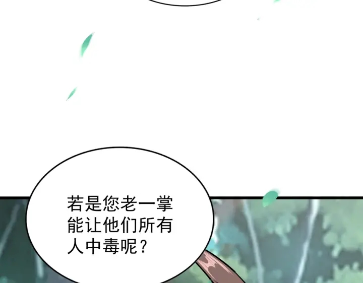 魔皇大管家韩漫全集-第209话 快活林？没前途..无删减无遮挡章节图片 
