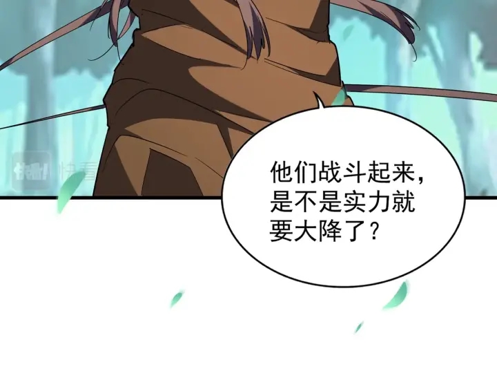魔皇大管家韩漫全集-第209话 快活林？没前途..无删减无遮挡章节图片 