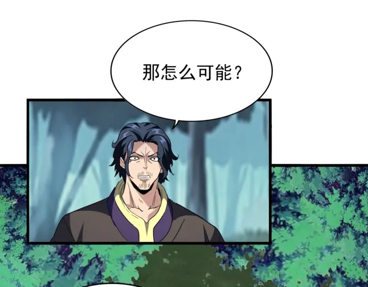 魔皇大管家韩漫全集-第209话 快活林？没前途..无删减无遮挡章节图片 