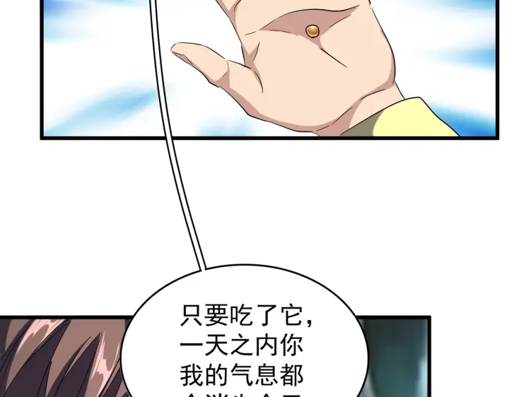 魔皇大管家韩漫全集-第209话 快活林？没前途..无删减无遮挡章节图片 