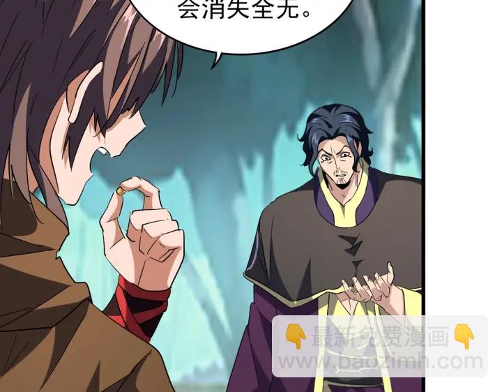 魔皇大管家韩漫全集-第209话 快活林？没前途..无删减无遮挡章节图片 