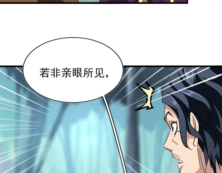 魔皇大管家韩漫全集-第209话 快活林？没前途..无删减无遮挡章节图片 