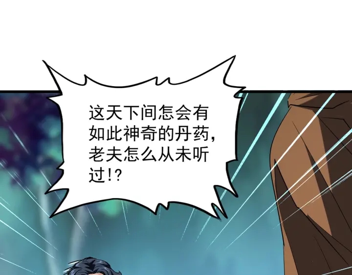 魔皇大管家韩漫全集-第209话 快活林？没前途..无删减无遮挡章节图片 
