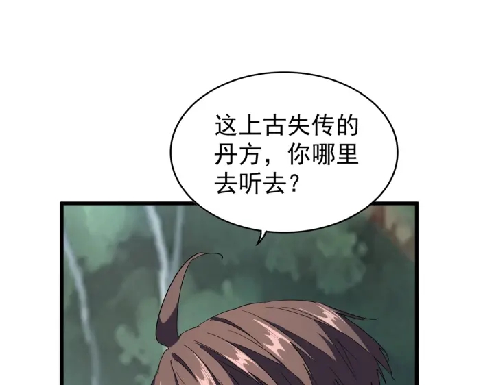 魔皇大管家韩漫全集-第209话 快活林？没前途..无删减无遮挡章节图片 