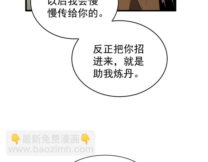 魔皇大管家韩漫全集-第209话 快活林？没前途..无删减无遮挡章节图片 