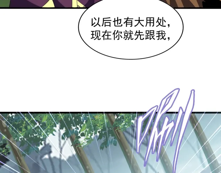 魔皇大管家韩漫全集-第209话 快活林？没前途..无删减无遮挡章节图片 