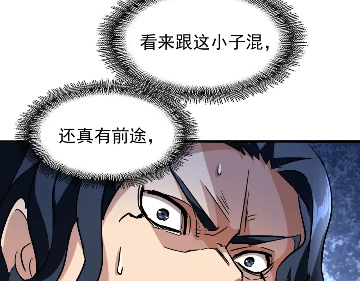 魔皇大管家韩漫全集-第209话 快活林？没前途..无删减无遮挡章节图片 