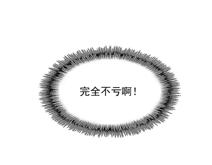 魔皇大管家韩漫全集-第209话 快活林？没前途..无删减无遮挡章节图片 