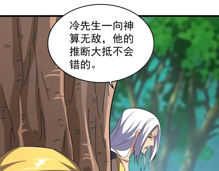魔皇大管家韩漫全集-第209话 快活林？没前途..无删减无遮挡章节图片 