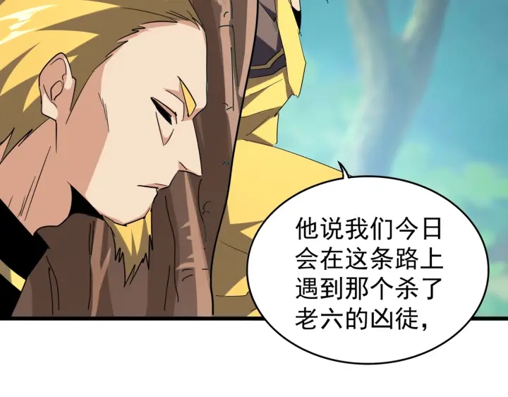 魔皇大管家韩漫全集-第209话 快活林？没前途..无删减无遮挡章节图片 