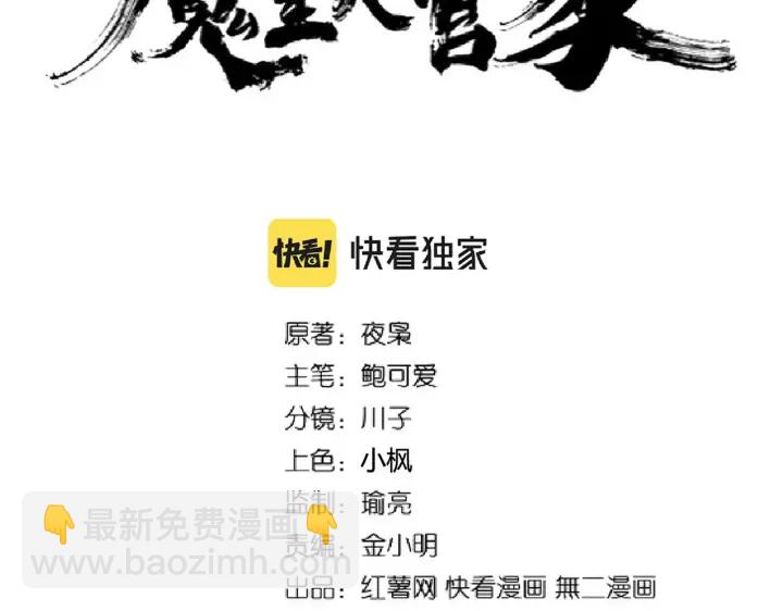 魔皇大管家韩漫全集-第209话 快活林？没前途..无删减无遮挡章节图片 