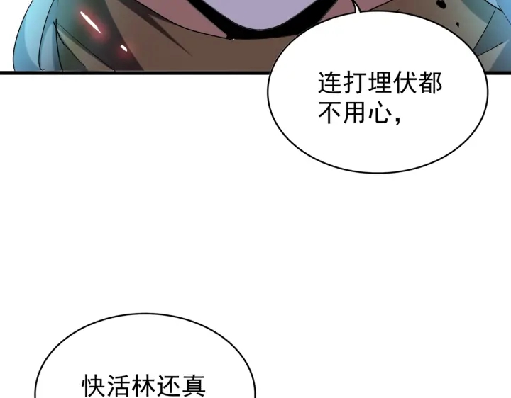 魔皇大管家韩漫全集-第209话 快活林？没前途..无删减无遮挡章节图片 