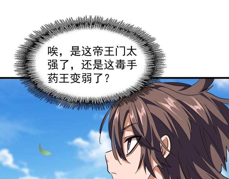 魔皇大管家韩漫全集-第210话 对不住啦～老三无删减无遮挡章节图片 