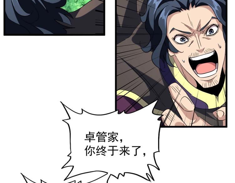 魔皇大管家韩漫全集-第210话 对不住啦～老三无删减无遮挡章节图片 