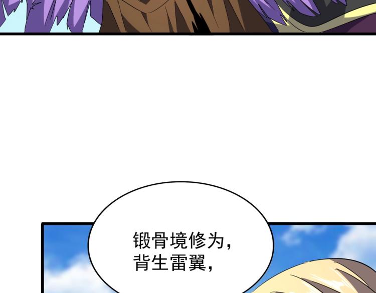 魔皇大管家韩漫全集-第210话 对不住啦～老三无删减无遮挡章节图片 