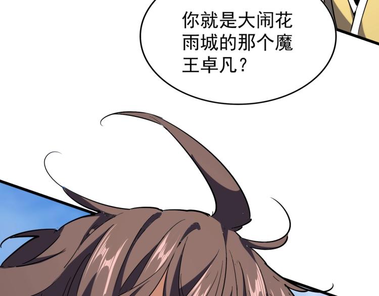 魔皇大管家韩漫全集-第210话 对不住啦～老三无删减无遮挡章节图片 
