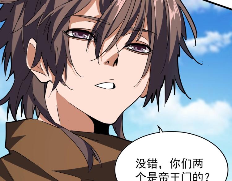 魔皇大管家韩漫全集-第210话 对不住啦～老三无删减无遮挡章节图片 