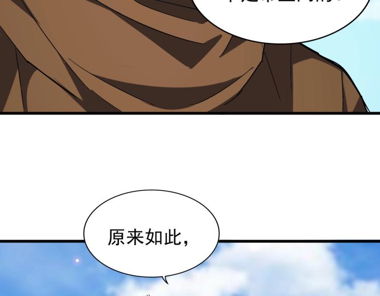 魔皇大管家韩漫全集-第210话 对不住啦～老三无删减无遮挡章节图片 