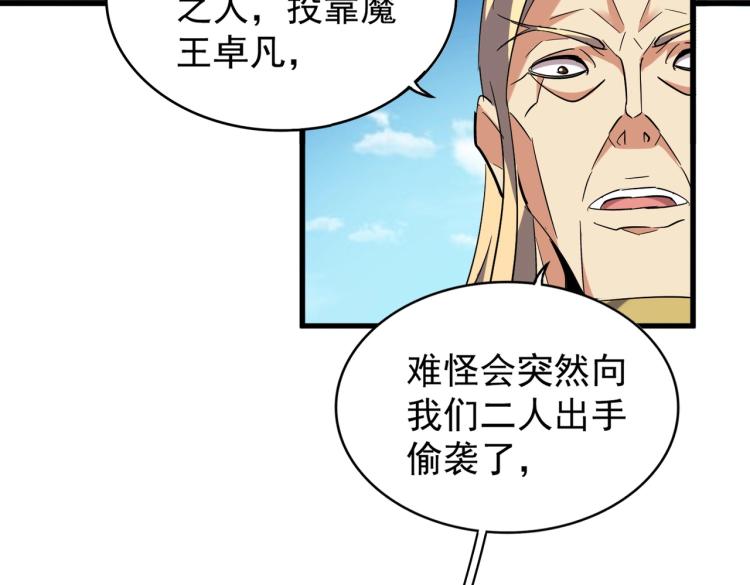 魔皇大管家韩漫全集-第210话 对不住啦～老三无删减无遮挡章节图片 