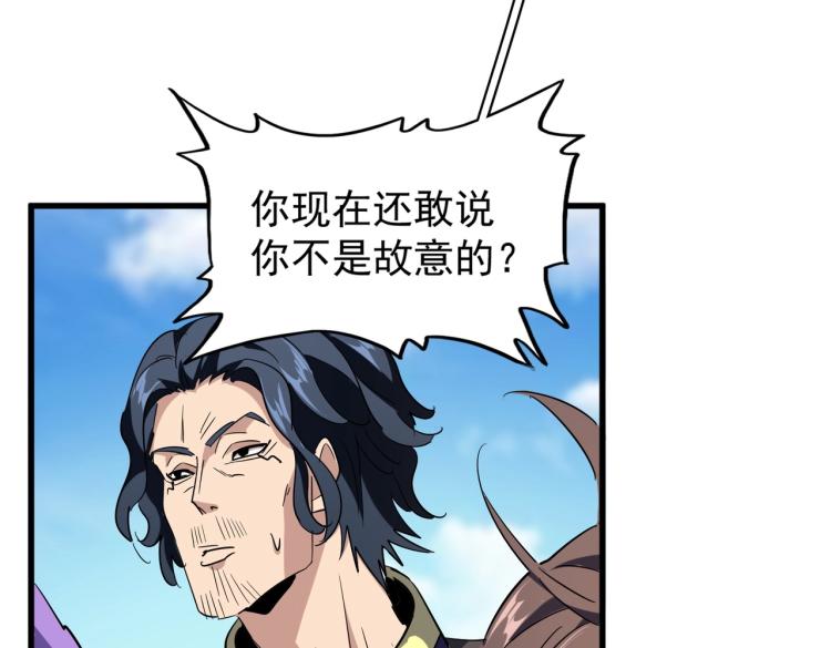 魔皇大管家韩漫全集-第210话 对不住啦～老三无删减无遮挡章节图片 
