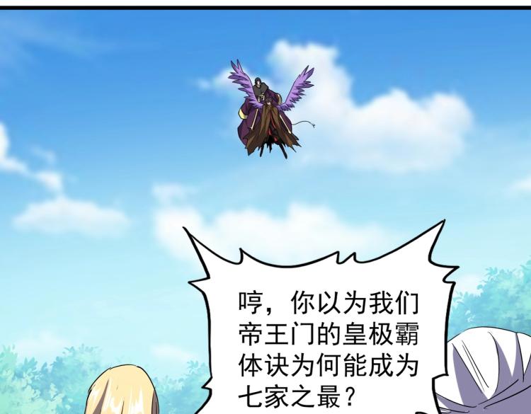 魔皇大管家韩漫全集-第210话 对不住啦～老三无删减无遮挡章节图片 