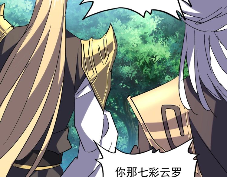 魔皇大管家韩漫全集-第210话 对不住啦～老三无删减无遮挡章节图片 
