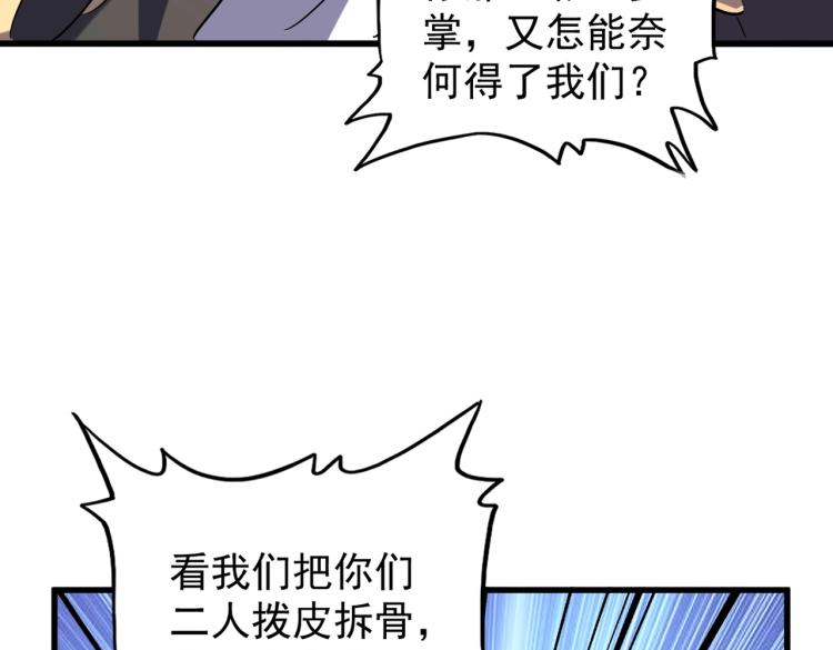 魔皇大管家韩漫全集-第210话 对不住啦～老三无删减无遮挡章节图片 