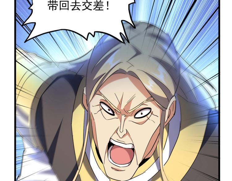 魔皇大管家韩漫全集-第210话 对不住啦～老三无删减无遮挡章节图片 