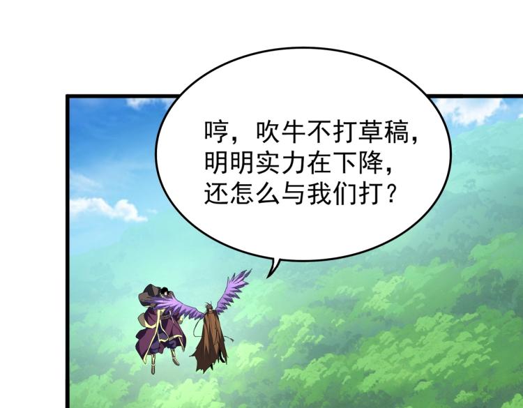 魔皇大管家韩漫全集-第210话 对不住啦～老三无删减无遮挡章节图片 