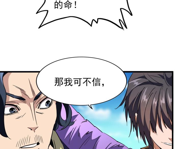 魔皇大管家韩漫全集-第210话 对不住啦～老三无删减无遮挡章节图片 