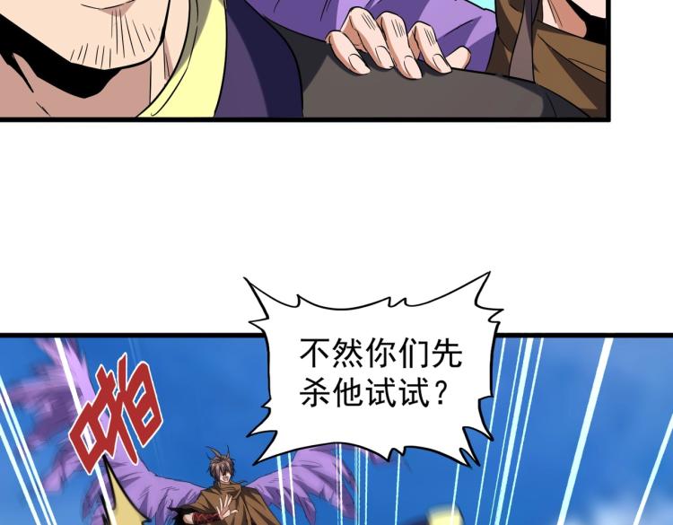 魔皇大管家韩漫全集-第210话 对不住啦～老三无删减无遮挡章节图片 