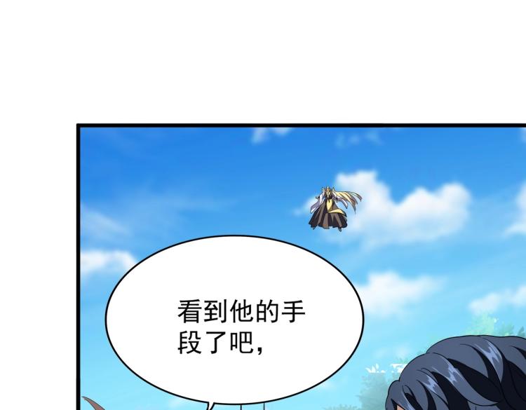魔皇大管家韩漫全集-第210话 对不住啦～老三无删减无遮挡章节图片 