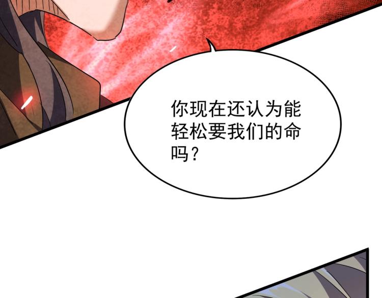 魔皇大管家韩漫全集-第210话 对不住啦～老三无删减无遮挡章节图片 
