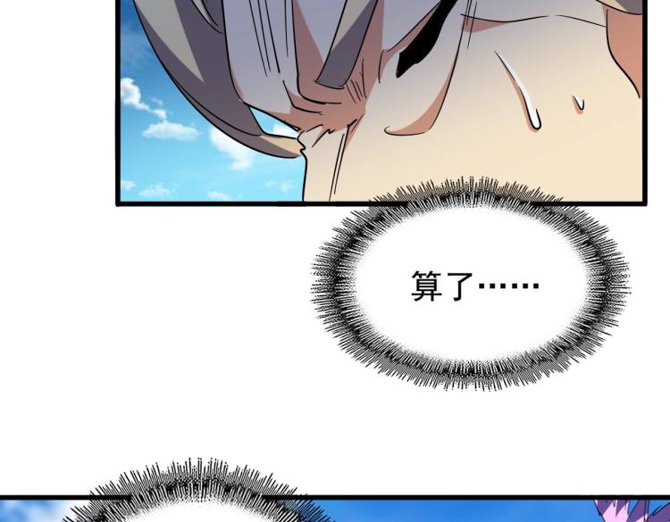 魔皇大管家韩漫全集-第210话 对不住啦～老三无删减无遮挡章节图片 