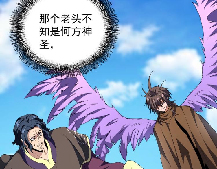 魔皇大管家韩漫全集-第210话 对不住啦～老三无删减无遮挡章节图片 