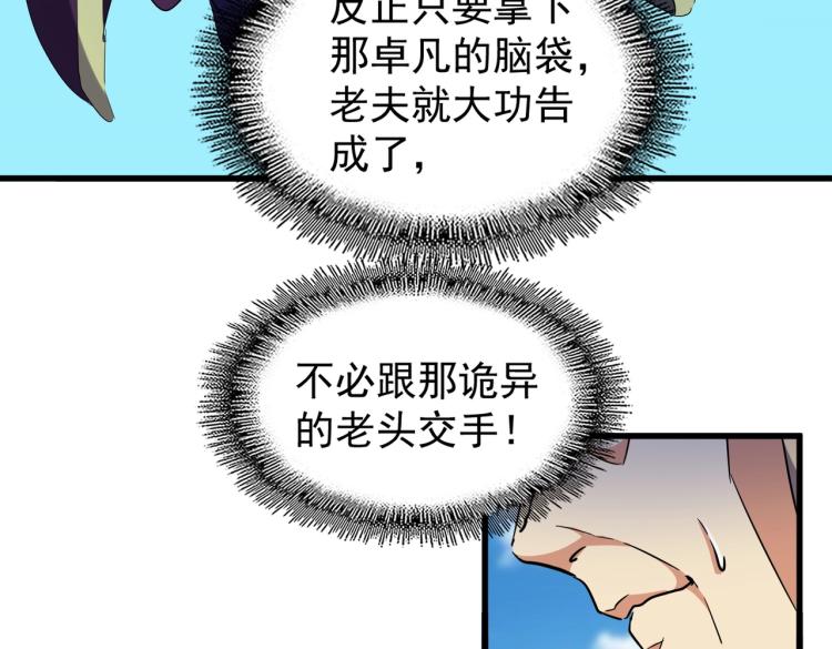 魔皇大管家韩漫全集-第210话 对不住啦～老三无删减无遮挡章节图片 