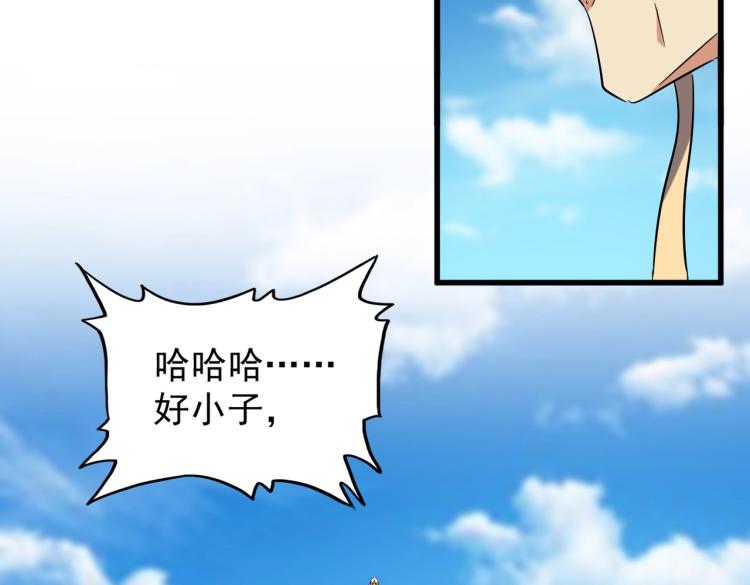 魔皇大管家韩漫全集-第210话 对不住啦～老三无删减无遮挡章节图片 