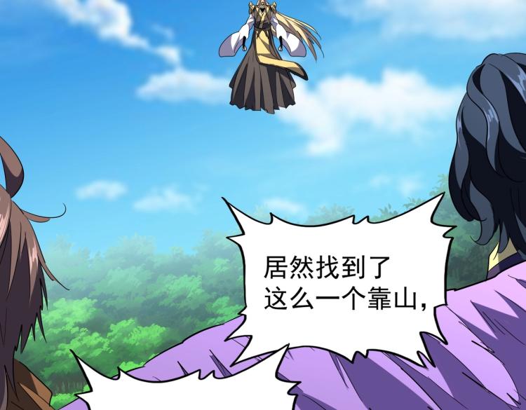 魔皇大管家韩漫全集-第210话 对不住啦～老三无删减无遮挡章节图片 