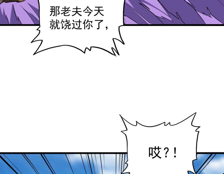 魔皇大管家韩漫全集-第210话 对不住啦～老三无删减无遮挡章节图片 