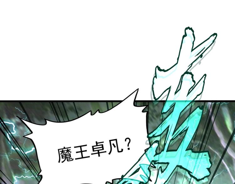 魔皇大管家韩漫全集-第210话 对不住啦～老三无删减无遮挡章节图片 